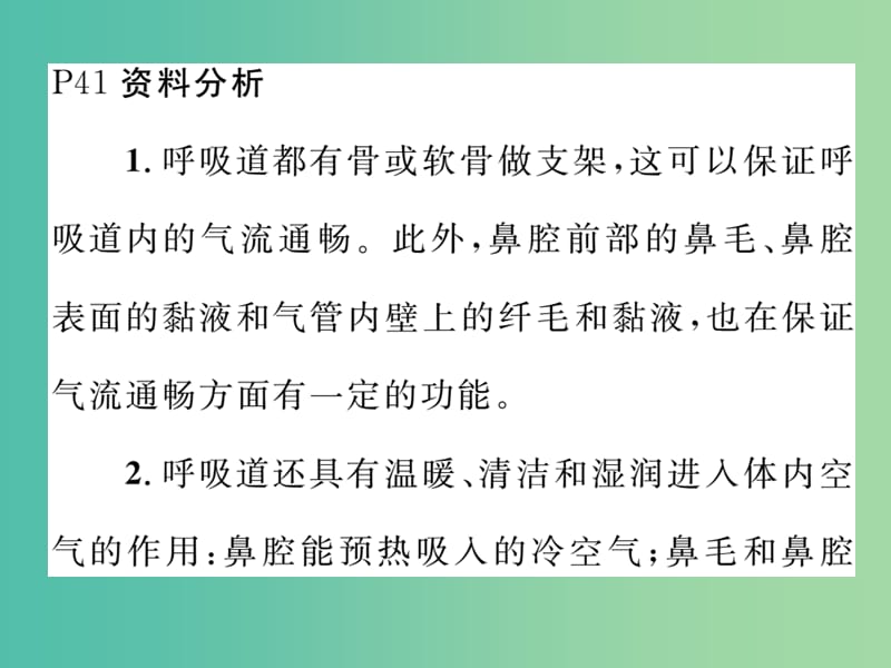 七年级生物下册 第三章 人体的呼吸教材习题答案课件 新人教版.ppt_第2页