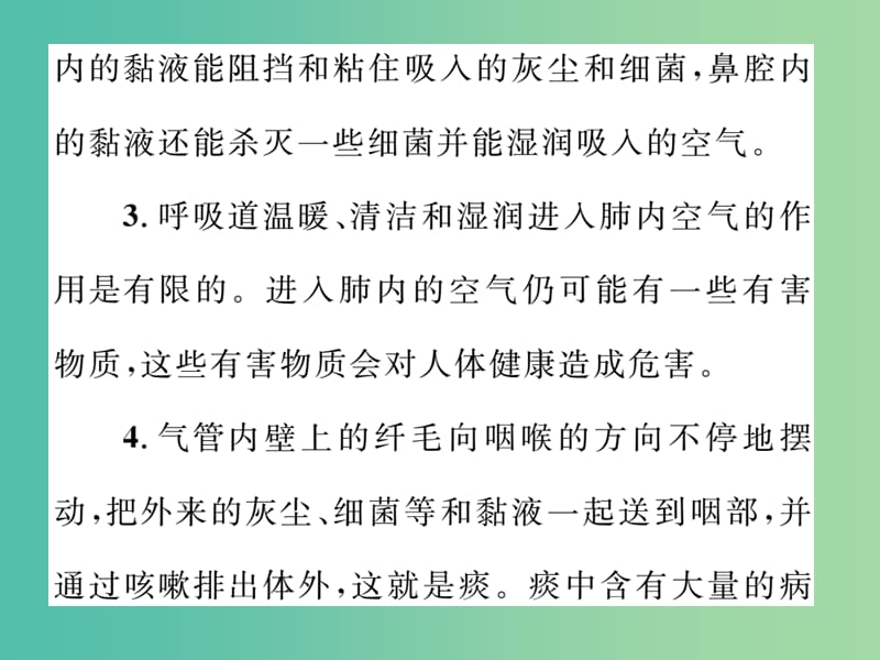 七年级生物下册 第三章 人体的呼吸教材习题答案课件 新人教版.ppt_第3页