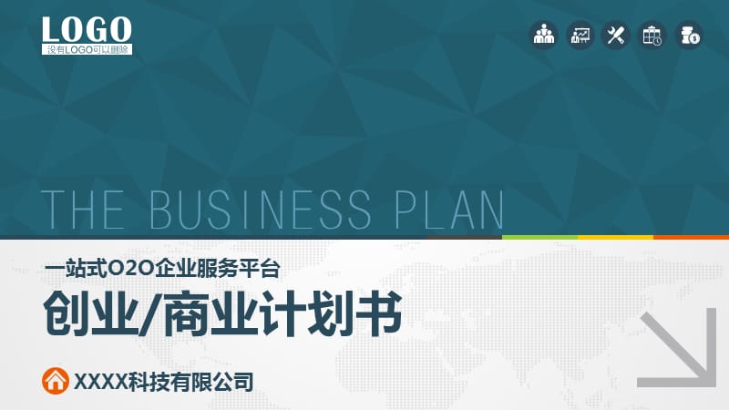 完整标准版商业计划书.ppt_第1页