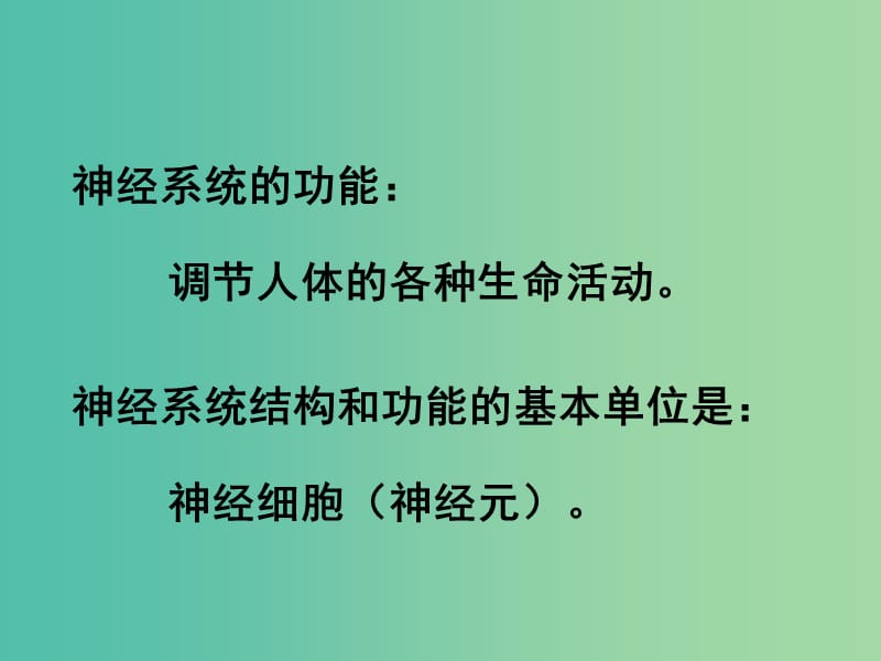 七年级生物下册 第四章 第二节 信息的传递课件 冀教版.ppt_第3页