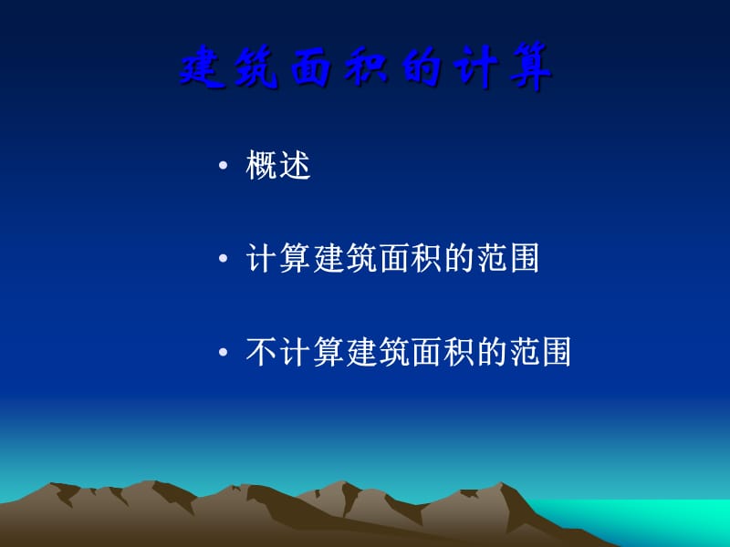 建筑面积计算例题讲解.ppt_第2页