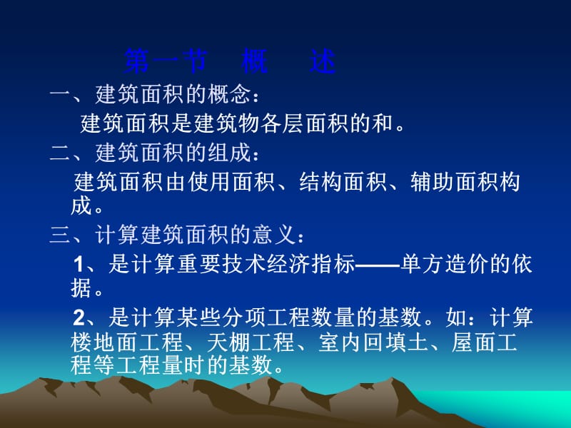 建筑面积计算例题讲解.ppt_第3页