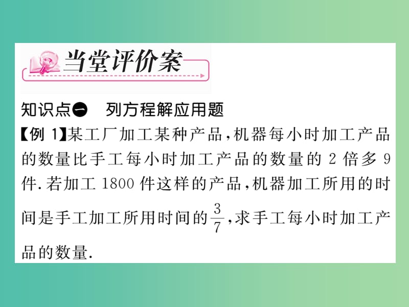 七年级数学下册 第5章 分式 5.5 分式方程的应用（第2课时）课件 （新版）浙教版.ppt_第3页