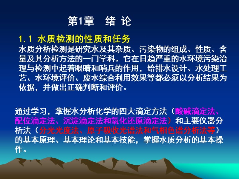 常用水质检测方法.ppt_第2页