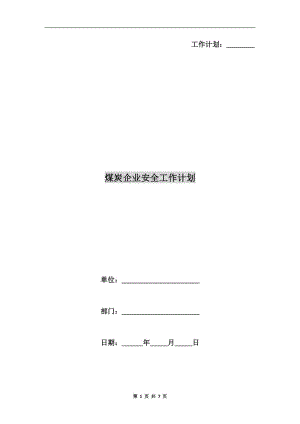 煤炭企業(yè)安全工作計(jì)劃.doc