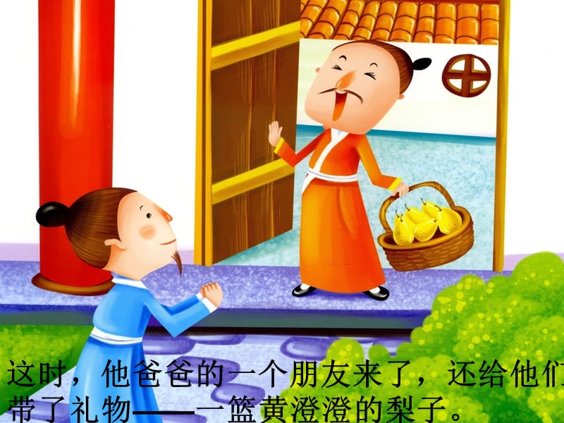 孔融让梨(故事PPT).ppt_第3页