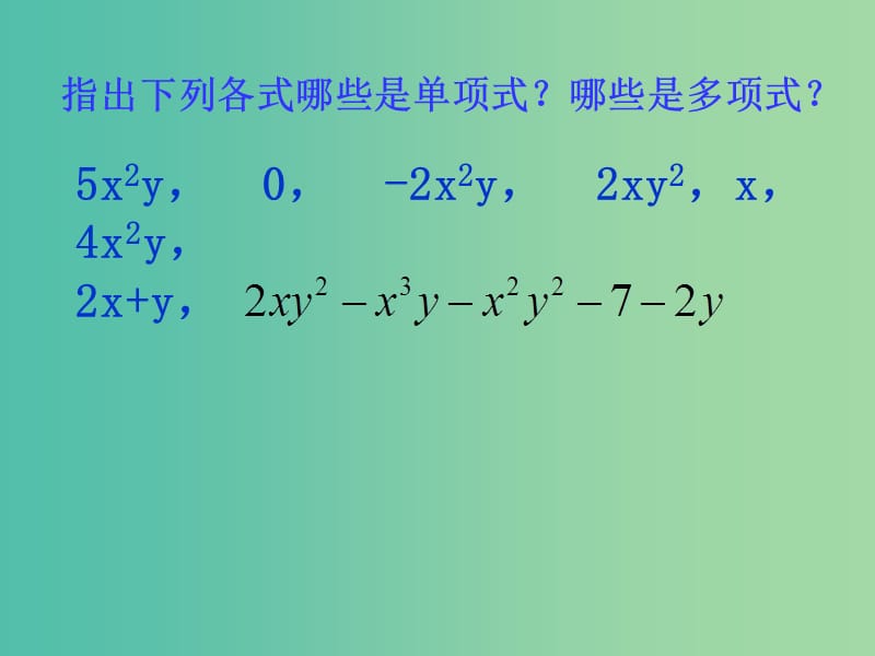 七年级数学上册 2.2.2《整式的加减》合并同类项课件 （新版）新人教版.ppt_第3页