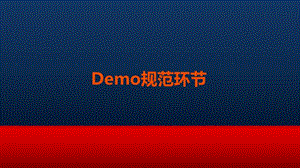 少兒英語體驗(yàn)課Demo流程.ppt