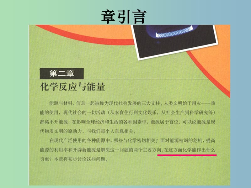 高中化学 第二章 化学反应与能量课件 新人教版必修2.ppt_第2页