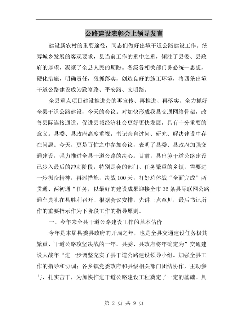 公路建设表彰会上领导发言.doc_第2页