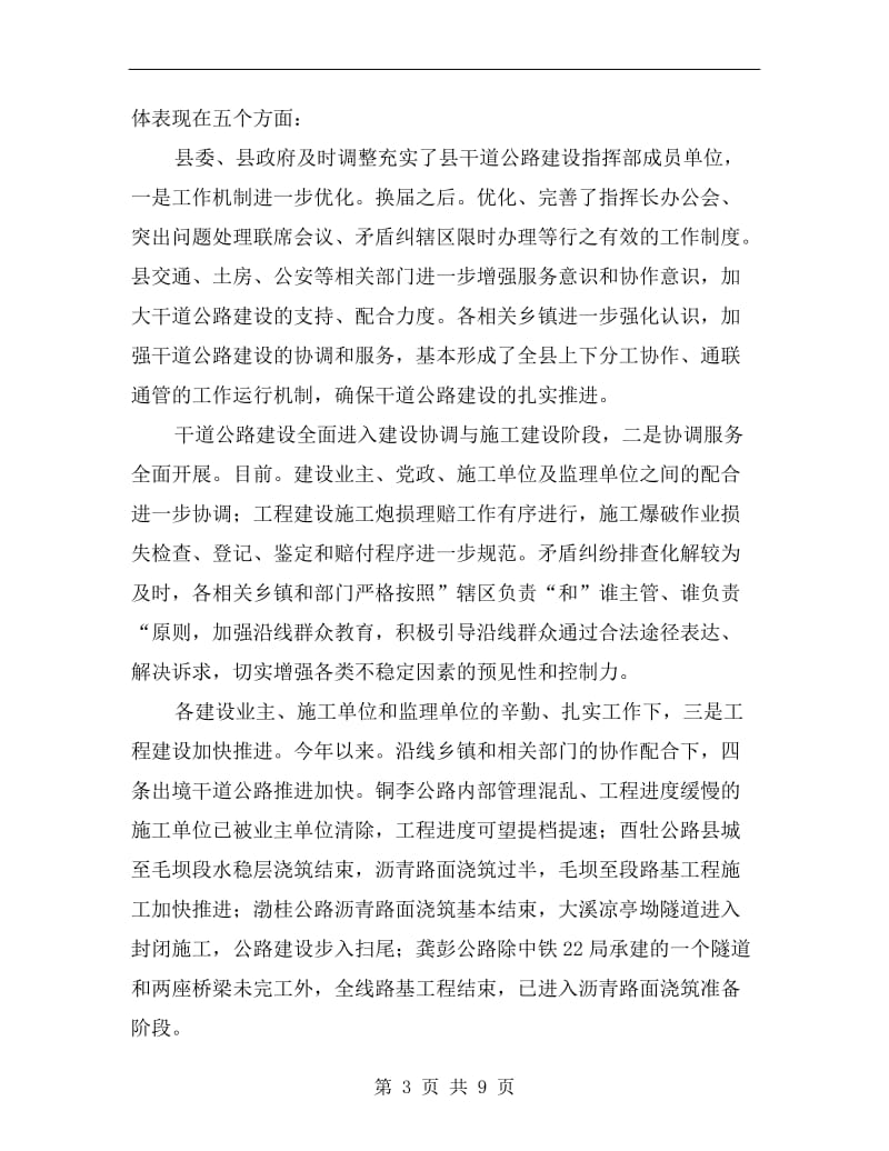 公路建设表彰会上领导发言.doc_第3页