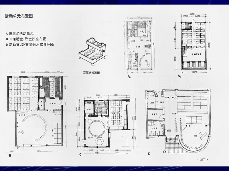 幼儿园设计方案各种集合.ppt_第3页