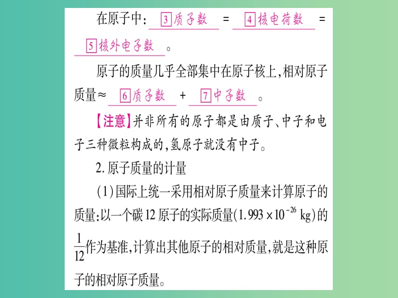 中考化学总复习 第一轮 知识系统复习 第八讲 原子的构成 元素课件 鲁教版.ppt_第3页