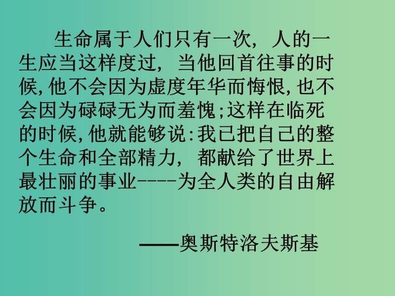 七年级政治下册《6.2 钢铁是这样炼成的》课件 新人教版.ppt_第1页