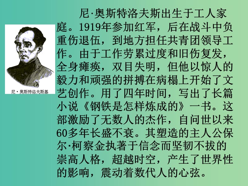 七年级政治下册《6.2 钢铁是这样炼成的》课件 新人教版.ppt_第3页