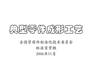 典型螺母冷鐓工藝設(shè)計.ppt