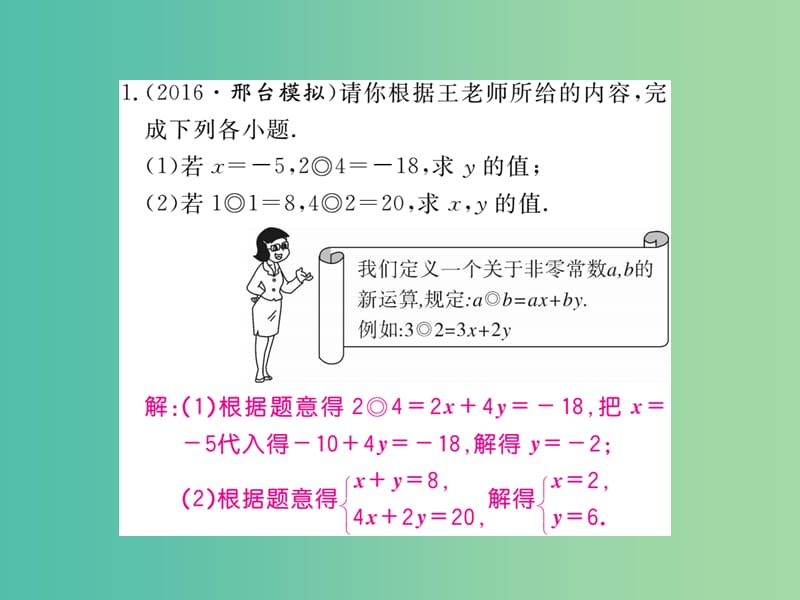 九年级数学下册 专项训练十三 阅读理解型或过程探究型问题课件 （新版）新人教版.ppt_第2页