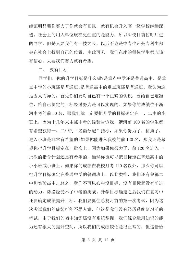 xx校长中考百日誓师大会讲话稿.doc_第3页