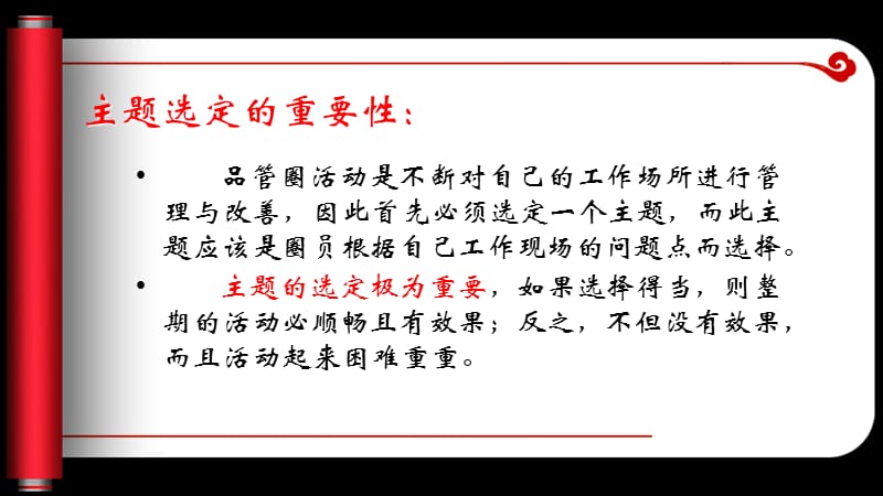 步主题选定(品管圈).ppt_第3页