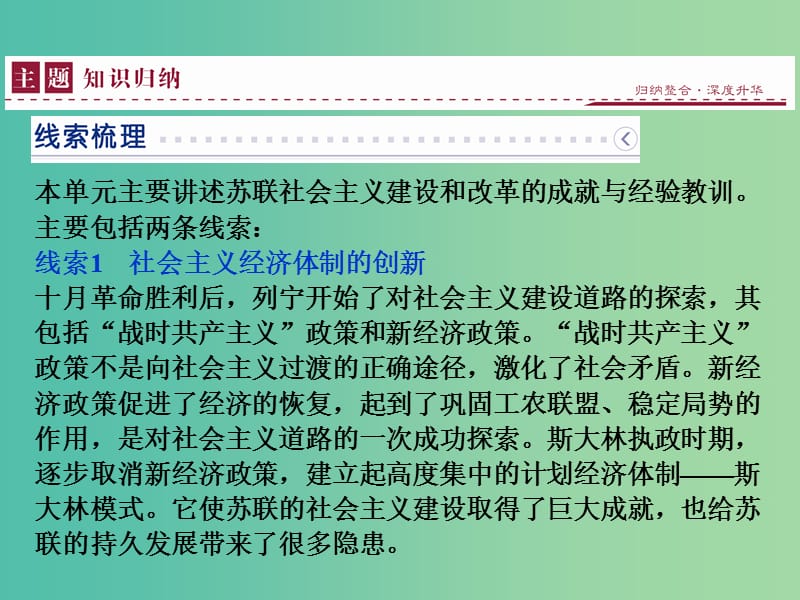 高中历史 第七单元 苏联的社会主义建设 单元优化总结课件 新人教版必修2.ppt_第3页