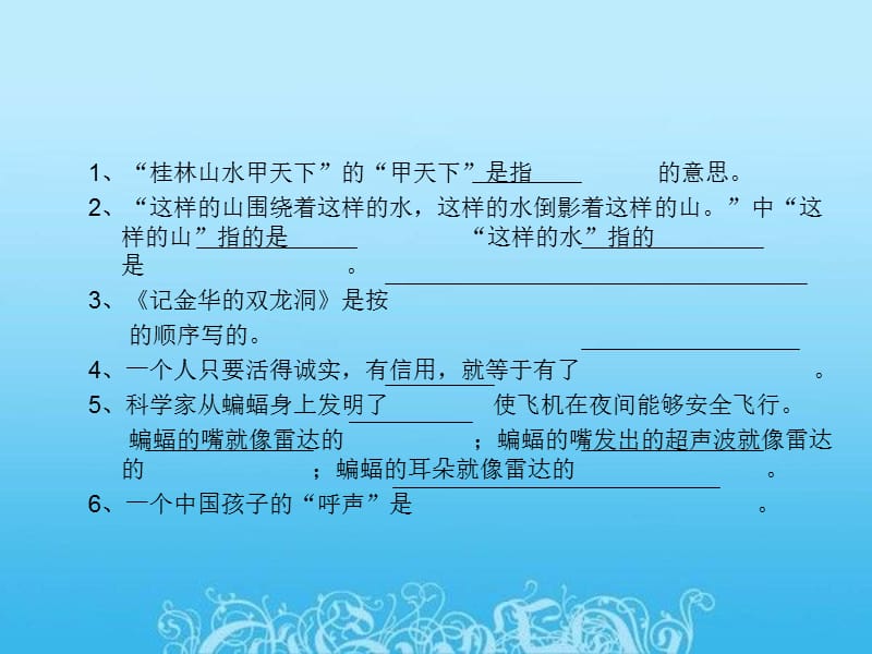 四年级语文复习课件.ppt_第2页