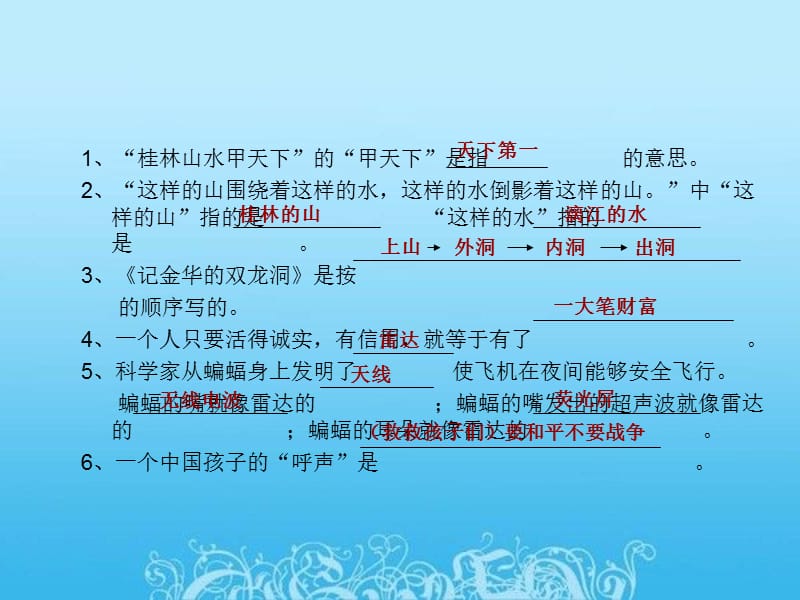 四年级语文复习课件.ppt_第3页