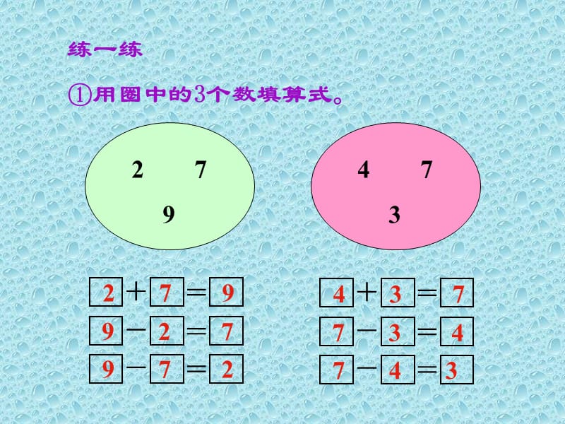 加减法各部分名称.ppt_第3页