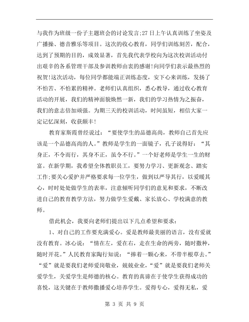 中职校长开学典礼讲话.doc_第3页