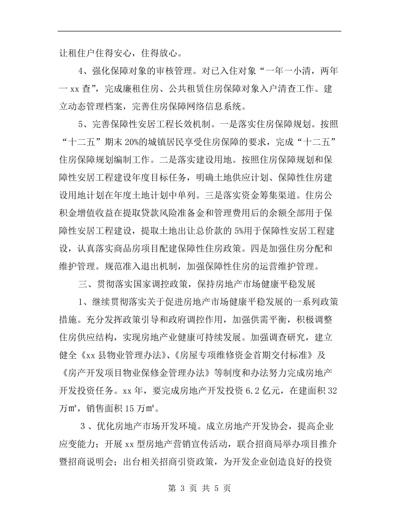 县房地产管理局年终工作计划样例.doc_第3页