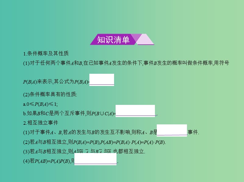 高考数学一轮总复习 第十二章 概率与统计 12.3 二项分布与正态分布课件(理) 新人教B版.ppt_第2页