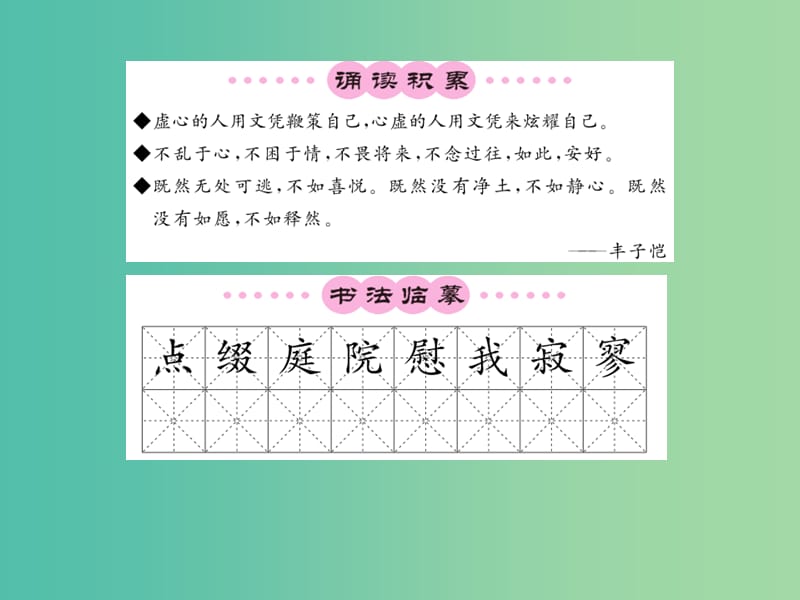 七年级语文下册 第一单元 3 白鹅课件 语文版.ppt_第2页