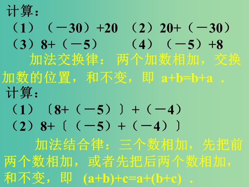 七年级数学上册 2.4 有理数的加法课件2 （新版）北师大版.ppt_第2页