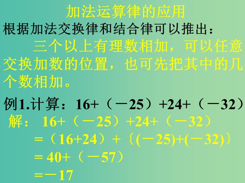 七年级数学上册 2.4 有理数的加法课件2 （新版）北师大版.ppt_第3页