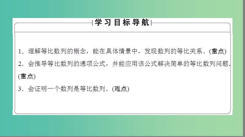 高中数学 第二章 数列 2.3.2.1 等比数列的概念及通项公式课件 苏教版必修5.ppt_第2页