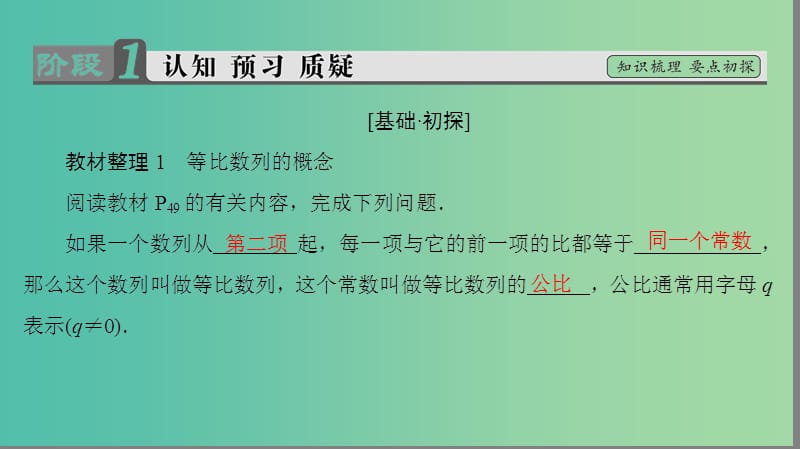 高中数学 第二章 数列 2.3.2.1 等比数列的概念及通项公式课件 苏教版必修5.ppt_第3页