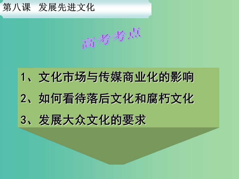 高考政治一轮复习 文化生活 第八课 走进文化生活课件.ppt_第3页