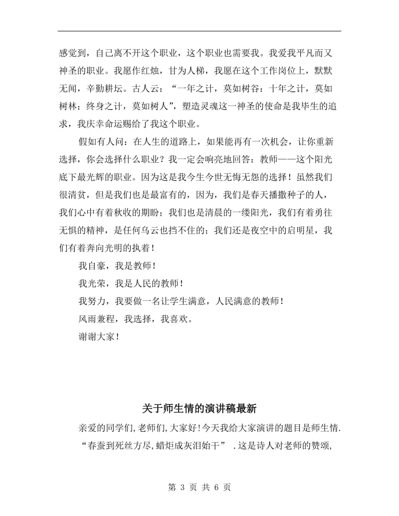 关于师德演讲稿范文.doc_第3页