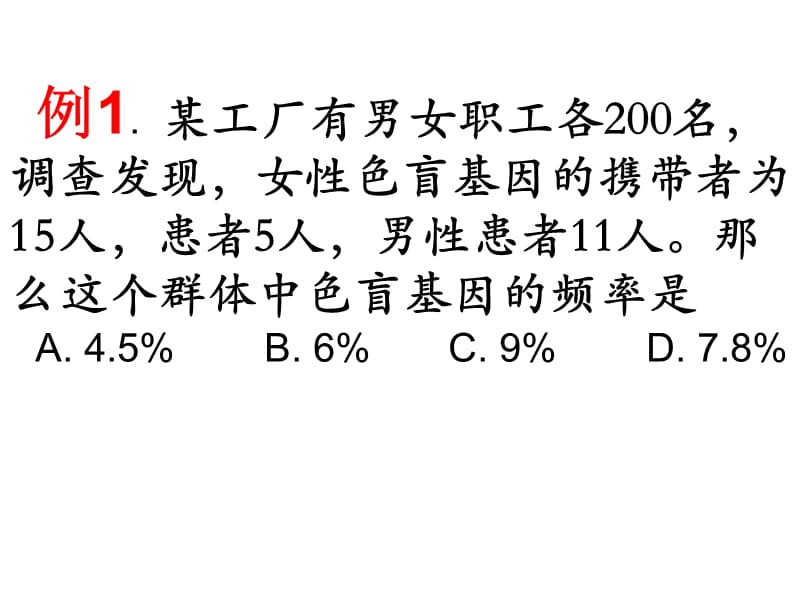 伴性遗传中基因频率与基因型频率的有关计算.ppt_第3页