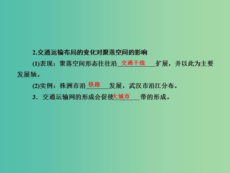 高考地理总复习 10.2交通运输方式和布局变化的影响课件.ppt_第2页