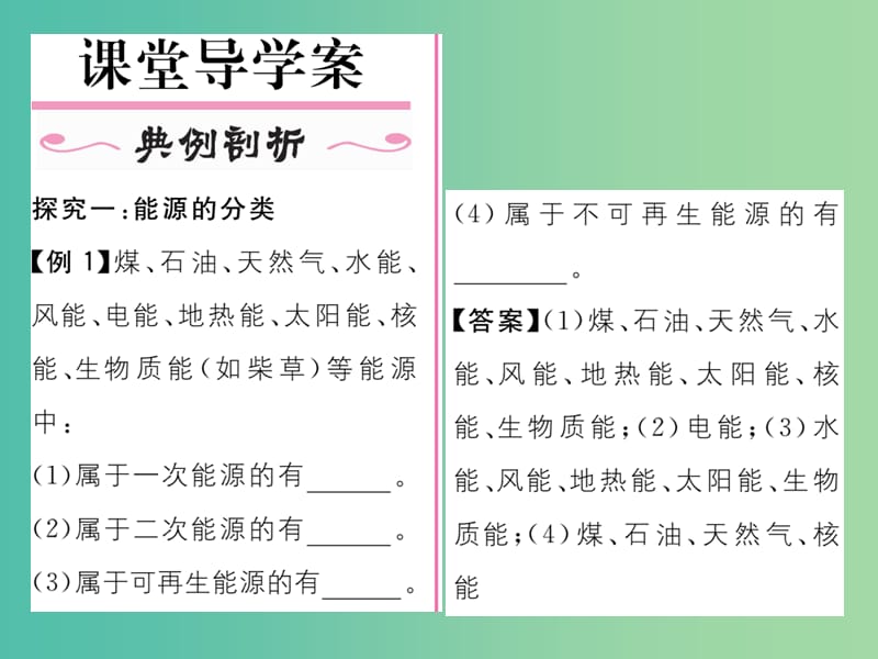 九年级物理全册 第20章 能源、材料与社会 第2节 能源的开发和利用课件 （新版）沪科版.ppt_第2页