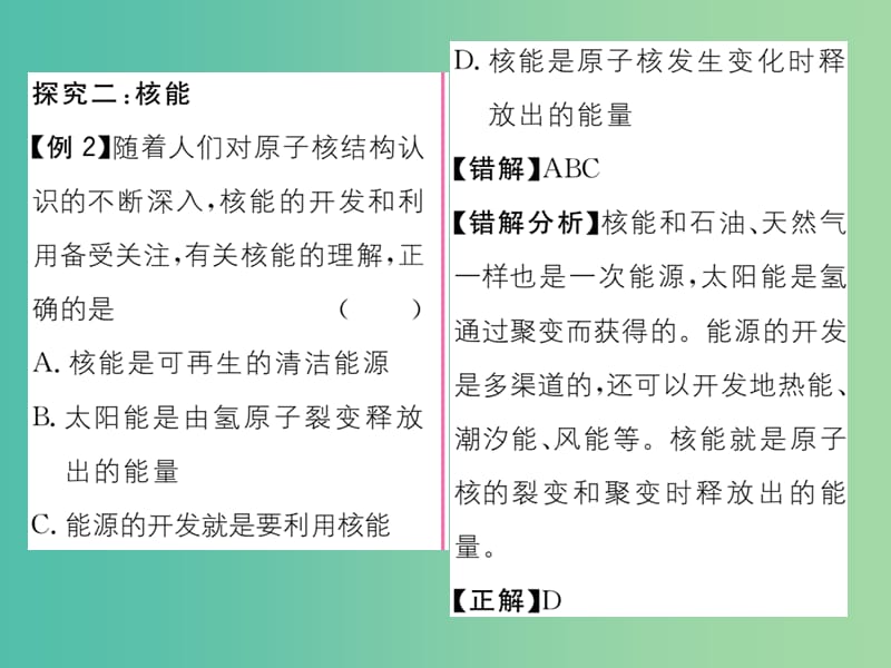 九年级物理全册 第20章 能源、材料与社会 第2节 能源的开发和利用课件 （新版）沪科版.ppt_第3页