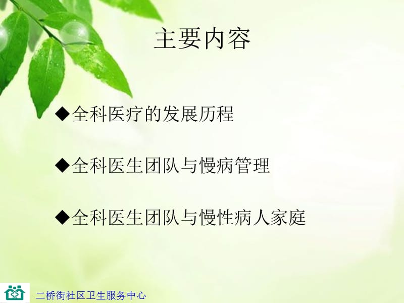 全科医师团队与慢病管理.ppt_第2页