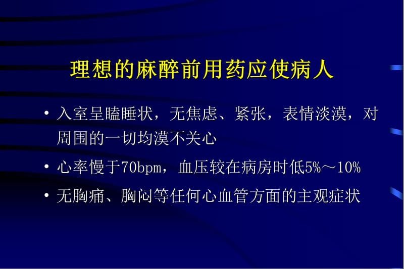 冠心病麻醉处理的若干问题.ppt_第3页