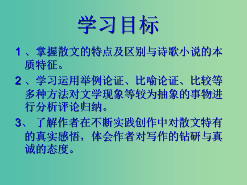 高二语文上册《漫谈散文》课件 华东师大版.ppt_第2页