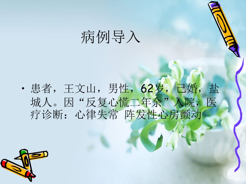 射频消融术护理查房.ppt_第2页