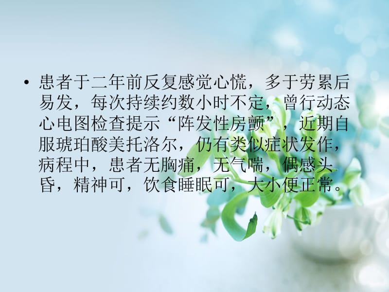 射频消融术护理查房.ppt_第3页