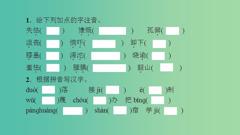 七年级语文下册 周周清2 单元小结课件 语文版.ppt_第2页