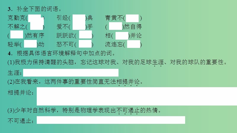 七年级语文下册 周周清2 单元小结课件 语文版.ppt_第3页