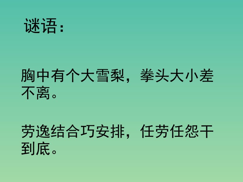 七年级生物下册 第四章 第三节 输送血液的泵—心脏课件1 新人教版.ppt_第2页