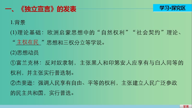 高中历史 第三单元 向封建专制统治宣战的檄文 1 美国《独立宣言》课件 新人教版选修2.ppt_第3页